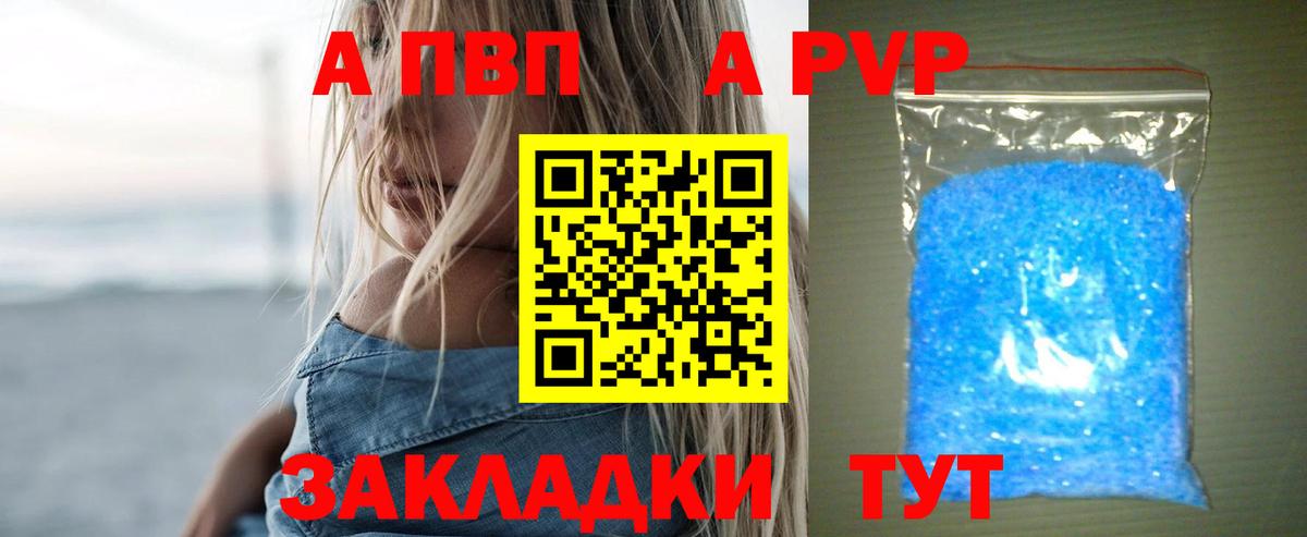 APVP крисы CK  Альфа ПВП СК КРИС  Горячий Ключ  Вход с VPN 