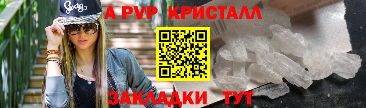 А ПВП Соль Горячий Ключ