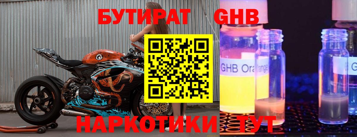 Бутират  Бутират бутандиол  Вход с VPN  Горячий Ключ 