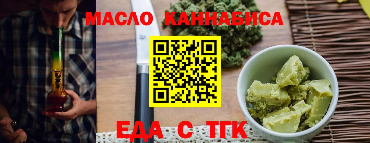 Горячий Ключ  Еда ТГК конопля  Вход с VPN 