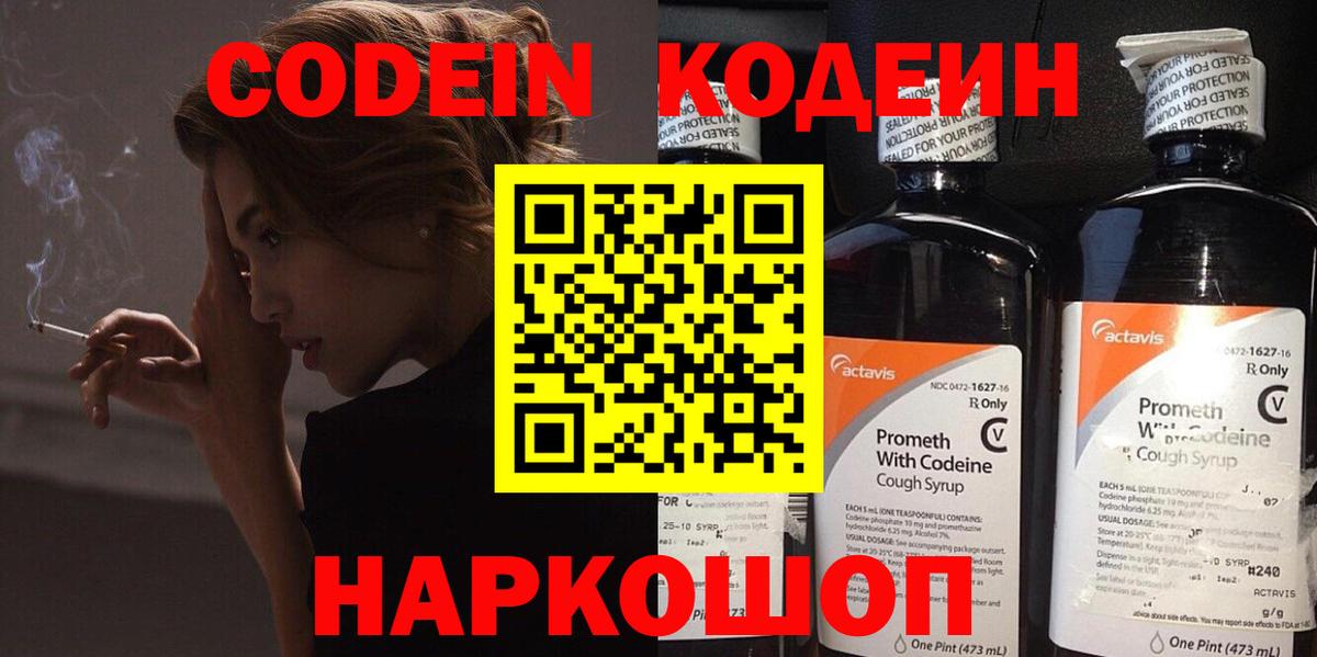 Кодеиновый сироп Lean Purple Drank  Кодеиновый сироп Lean Purple Drank  Горячий Ключ  Вход с VPN 