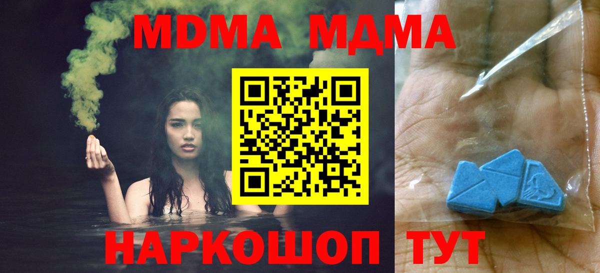 MDMA молли  МДМА кристаллы  MDMA  Горячий Ключ  Вход с VPN 