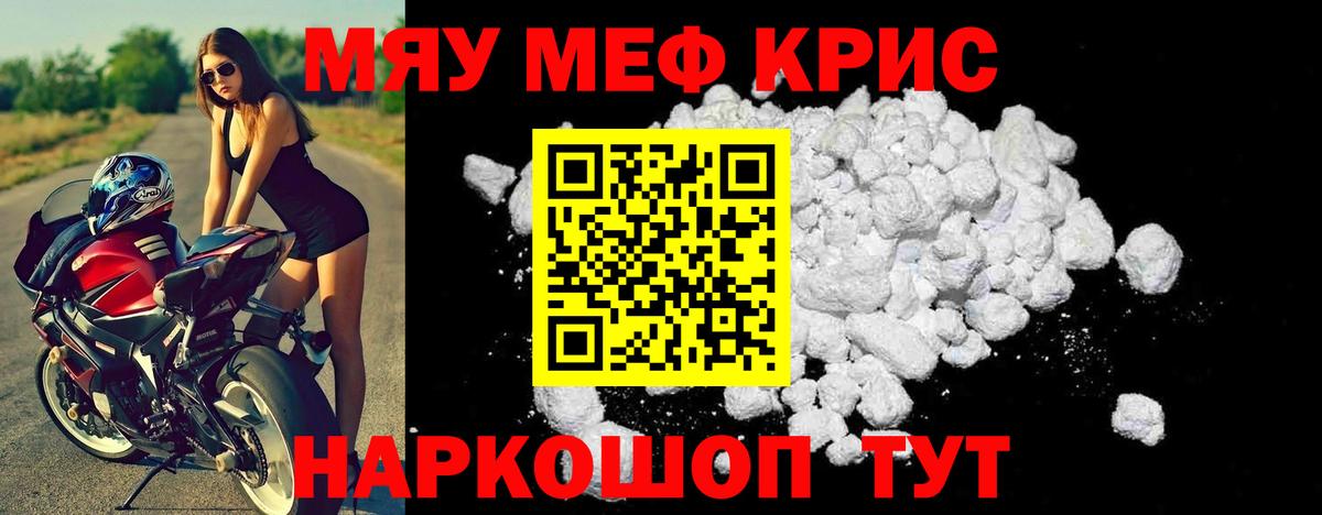 Меф мяу мяу  Горячий Ключ