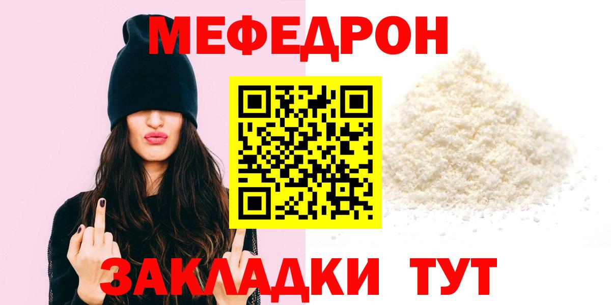 Горячий Ключ  МЕФ мука  Меф  МЕФ  Вход с VPN  МЕФ мука 