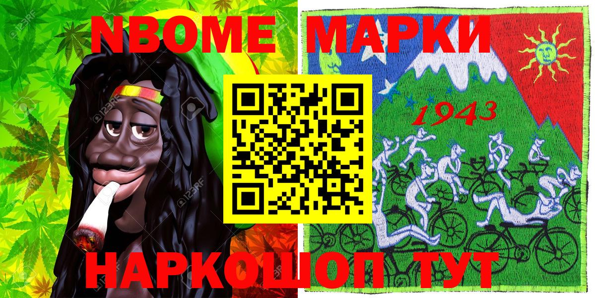 Марки N-bome 1,8мг Горячий Ключ