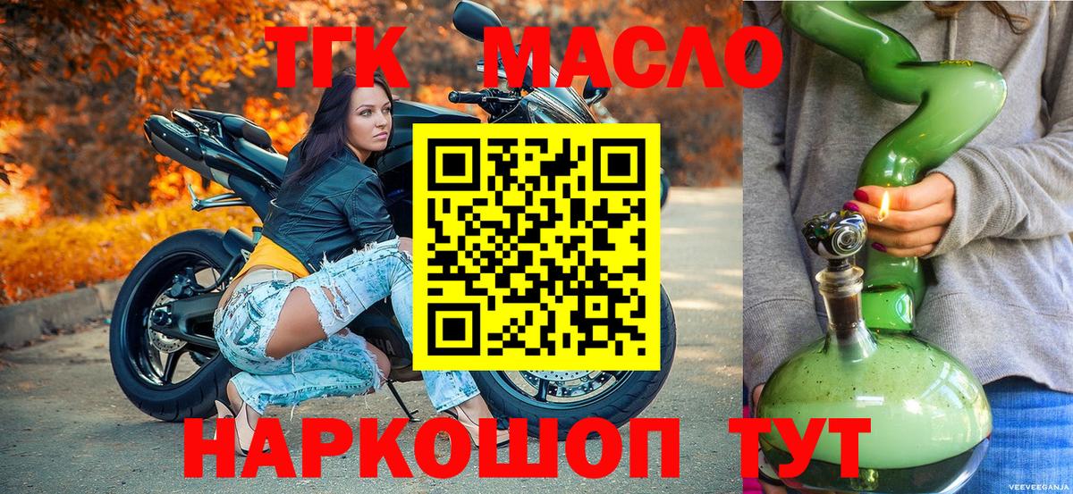 Горячий Ключ  Дистиллят ТГК THC oil  Вход с VPN 